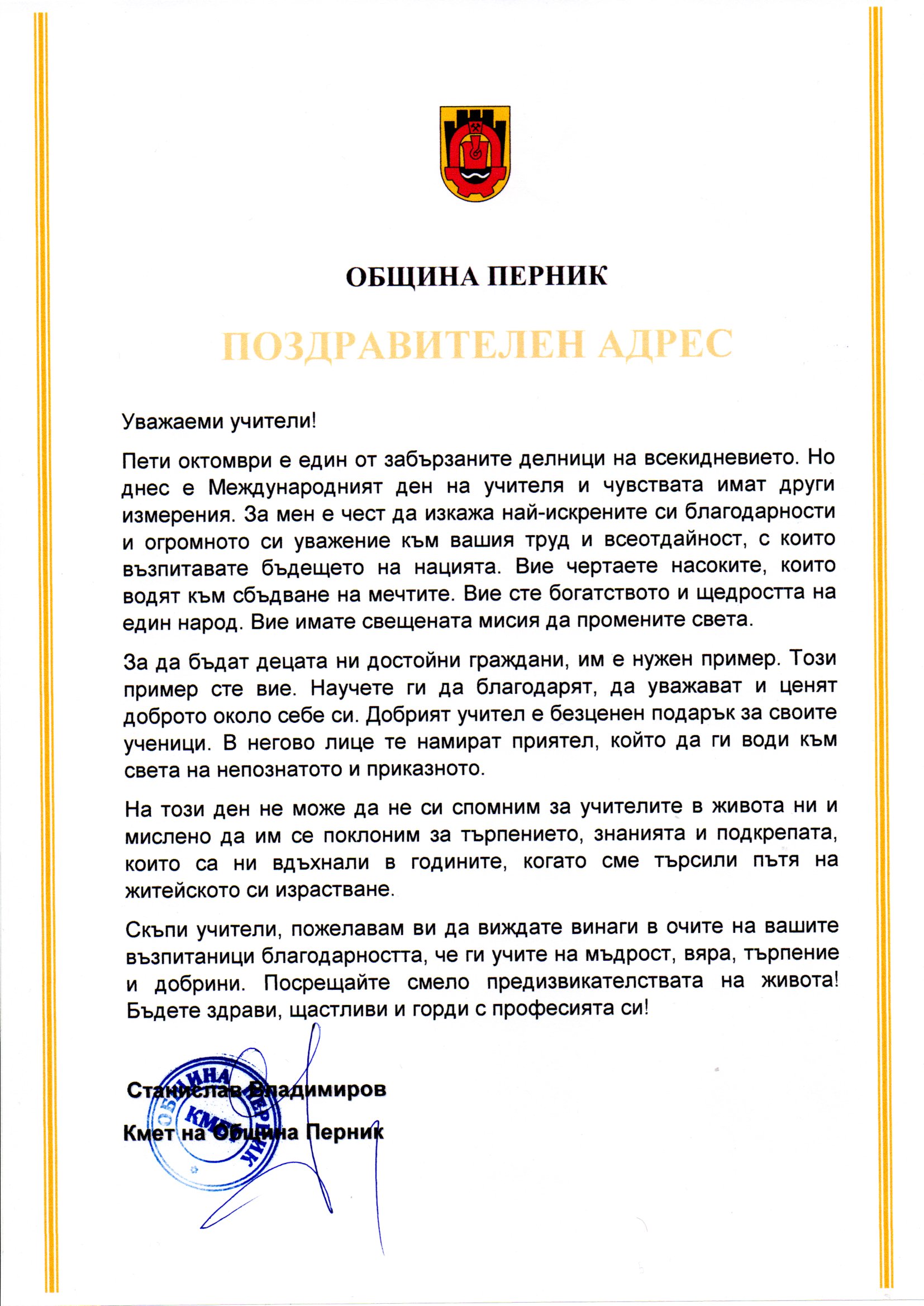 поздрав.jpg
